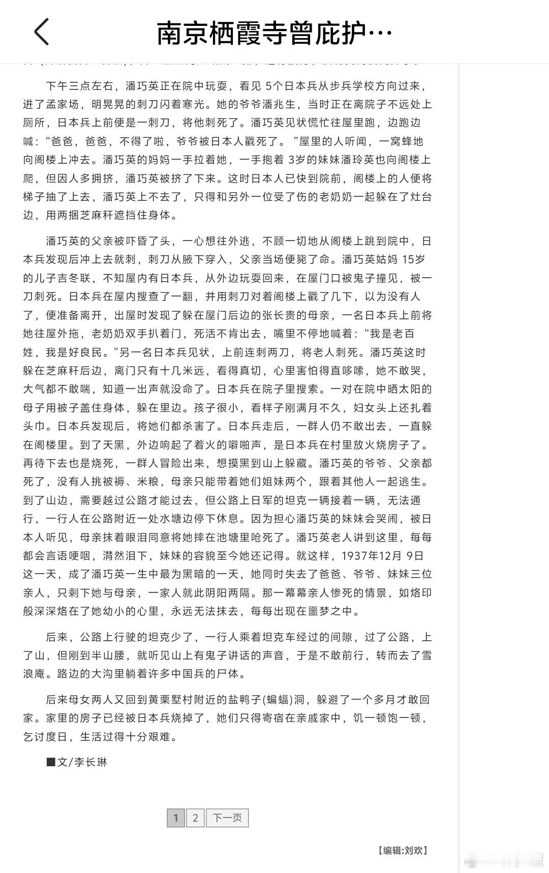 南京大屠杀幸存者仅剩23位这位奶奶的亲属，都被日本人杀了，只剩下母亲带着年幼的妹