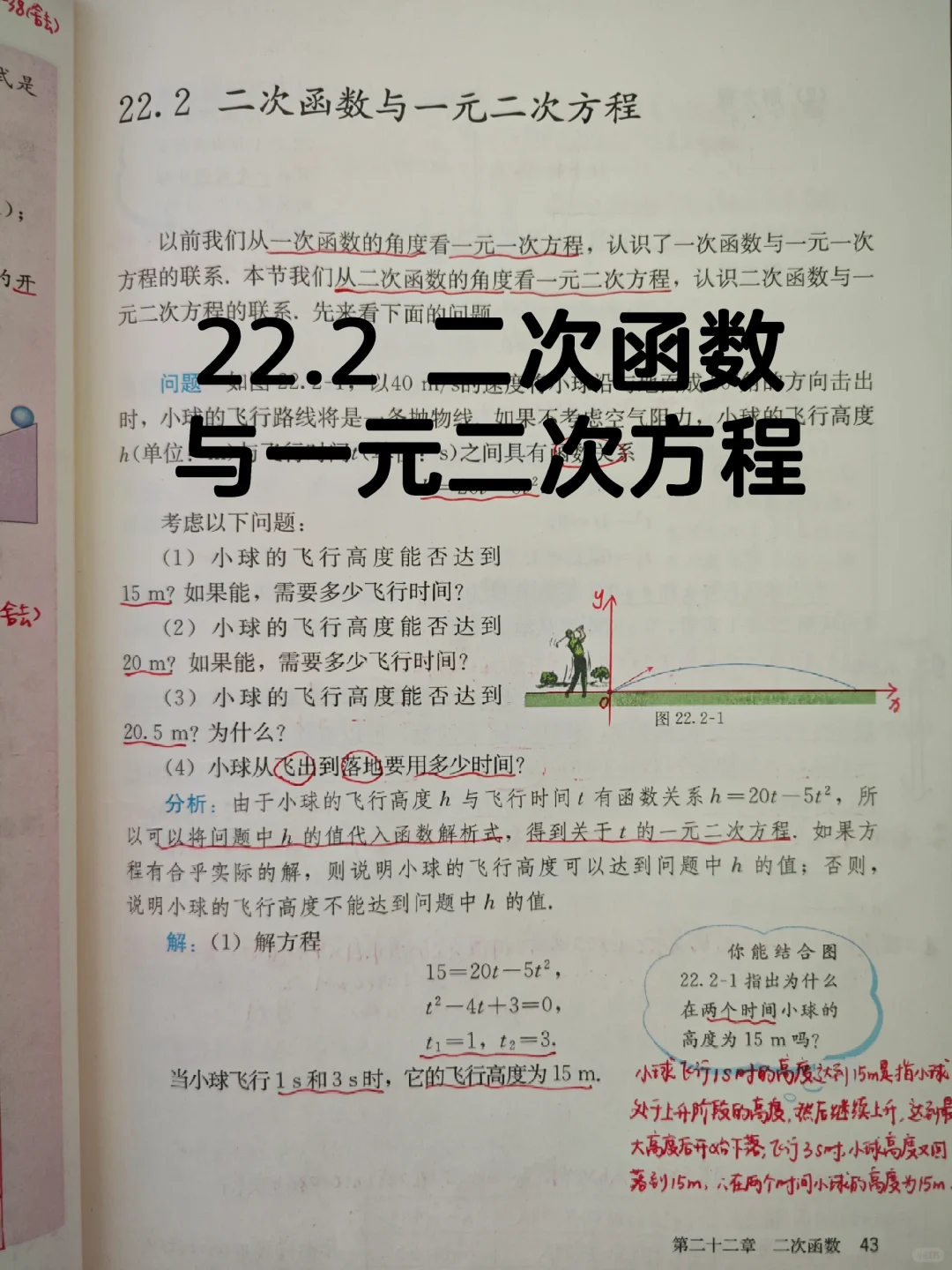 22.2 二次函数与一元二次方程