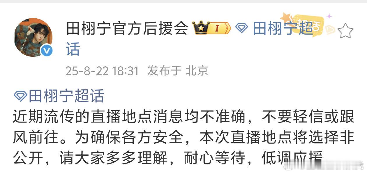 田栩宁真的要有品牌直播，并且是线下直播！只不过目前流传的直播地点均不准确，等一个