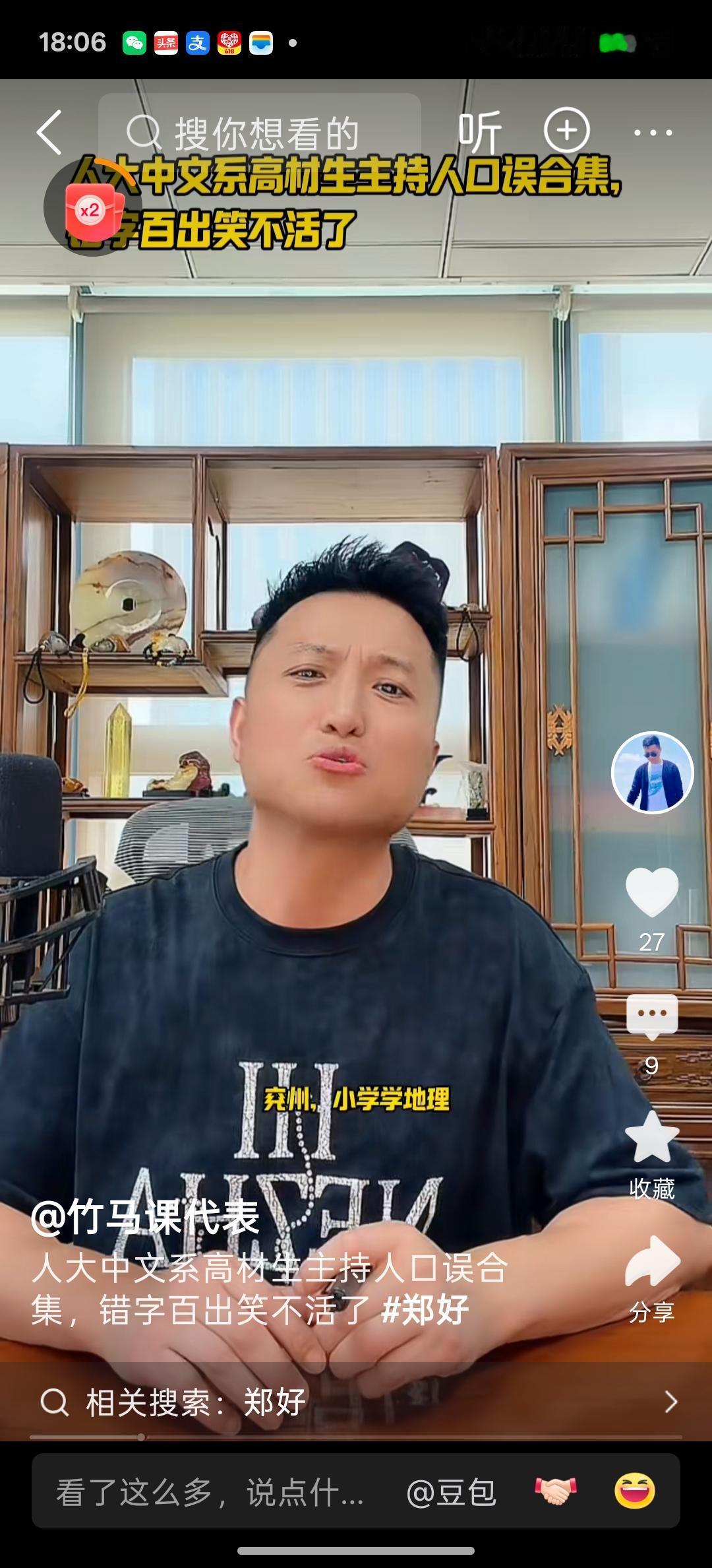 哈哈，曲艺赛道又一位知名博主加入嘲笑贬损头部主播大泥的行列了，这位博主就是竹马课