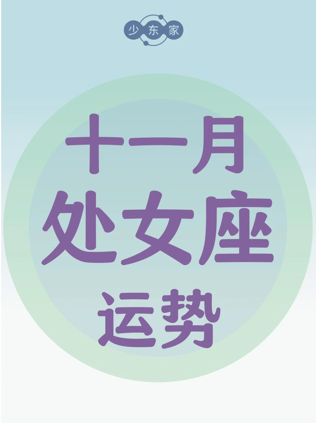 处女座♍️11月运势