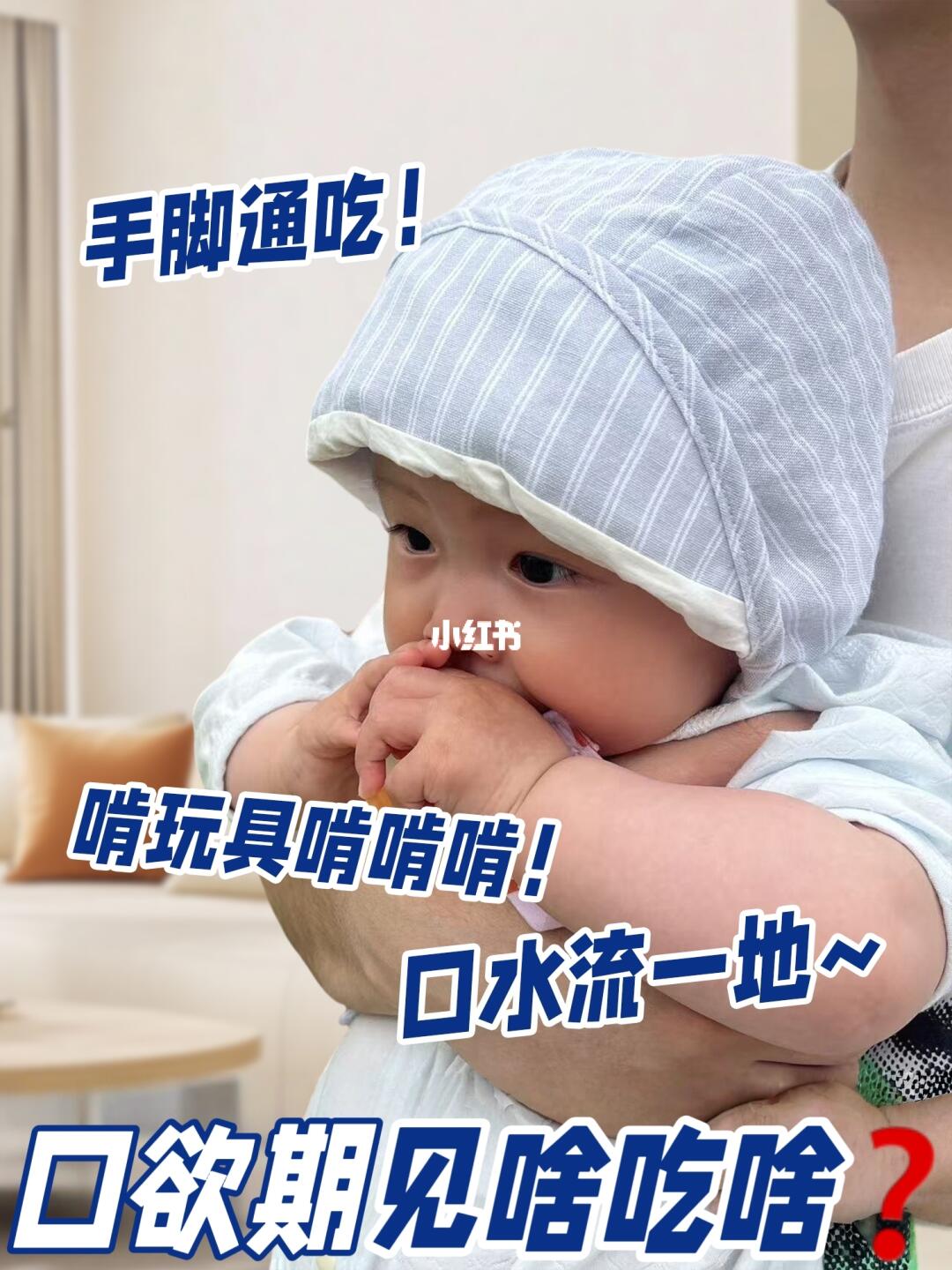 口欲期打好基础，宝宝随心探索不焦虑
