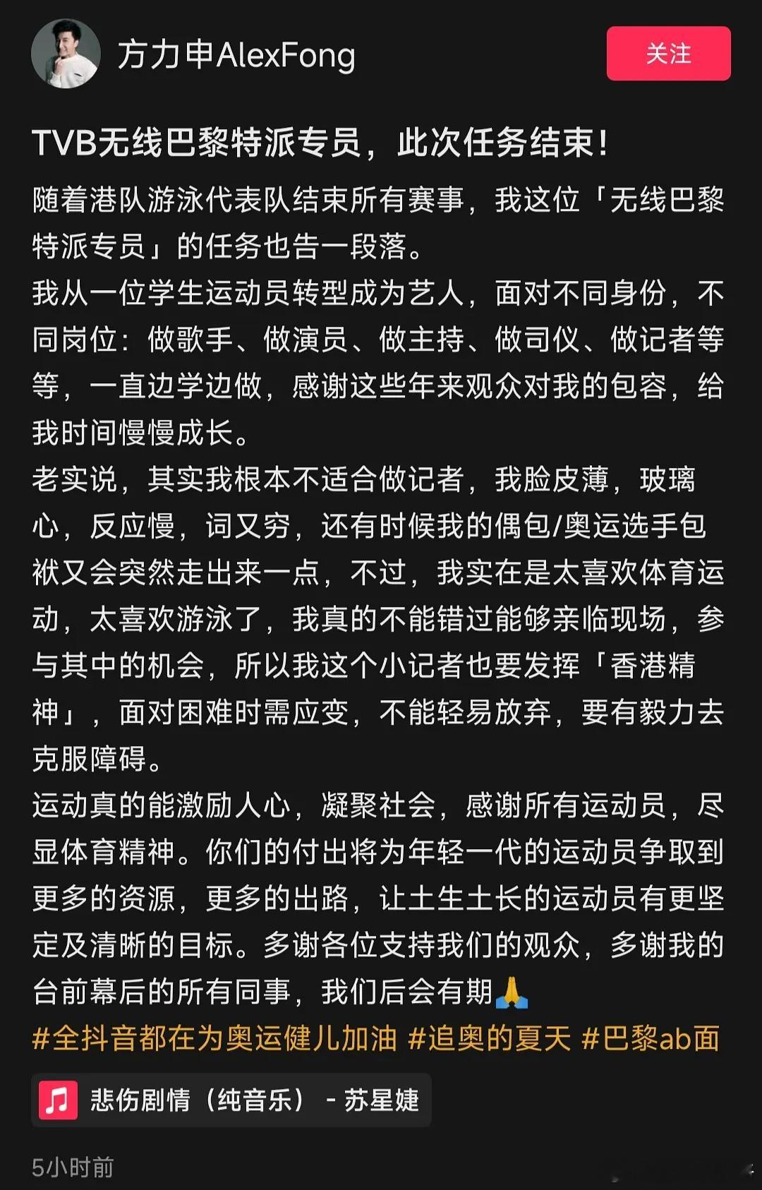 方力申结束巴奥特派专员工作后发文，感觉好敬业好真诚啊 ​​​