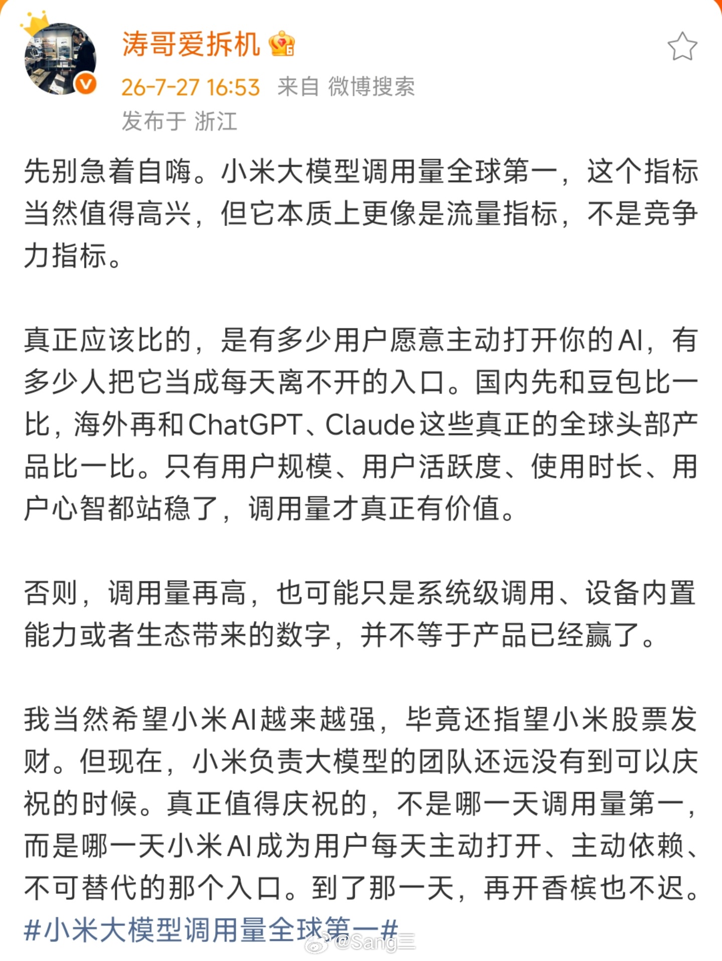 小米大模型先别自嗨！「涛哥爱拆机」:调用量全球第一只是流量高，不是真本事小米大模