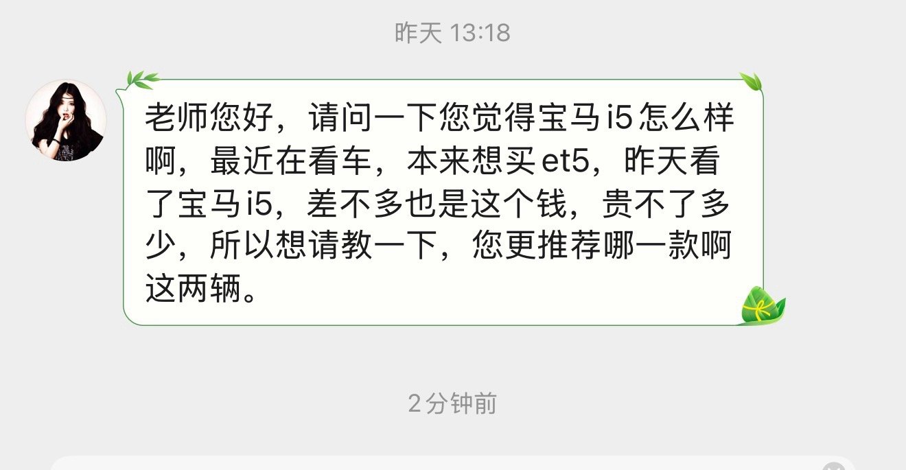 i5你把它当一台5系就完事儿了，如果家里有充电条件，i5在动力、行驶品质、出行成