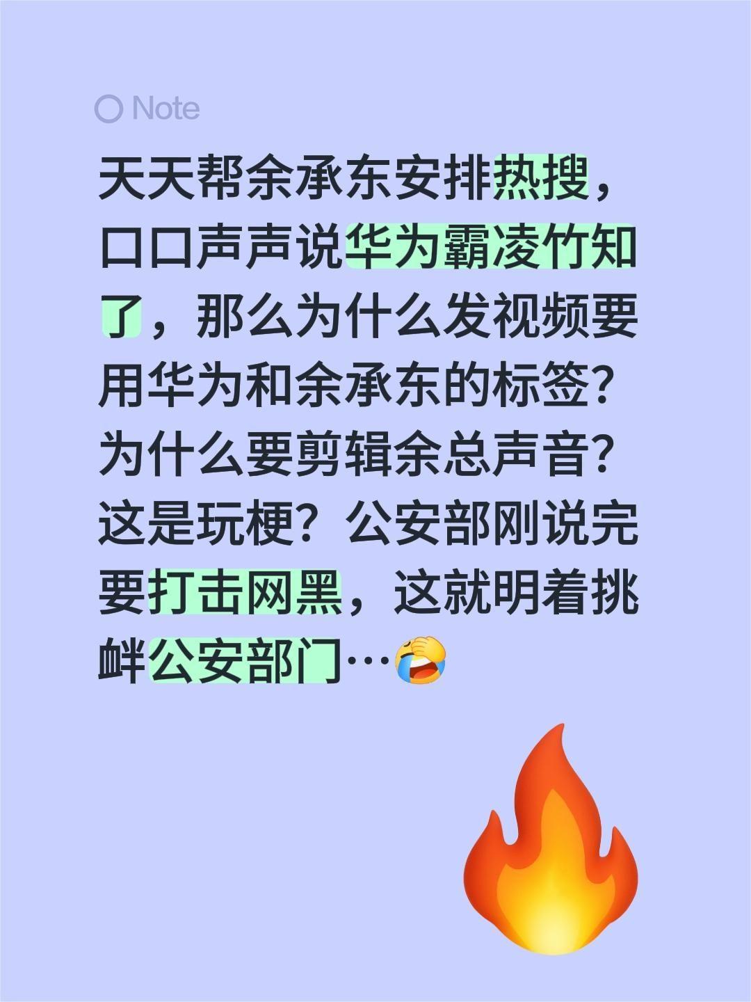 天天帮余承东安排热搜，口口声声说华为霸凌竹知了，那么为什么发视频要用华为和余承东