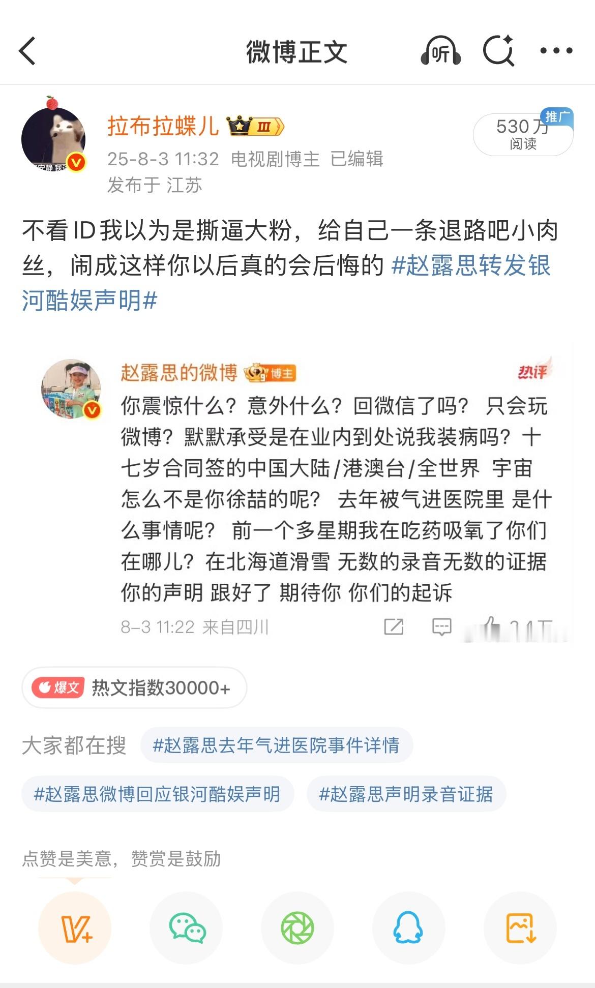 看到很多网友在看，我们当初给老肉的建议，粉丝是一句都没听进去赵露思 钱江媒体好意