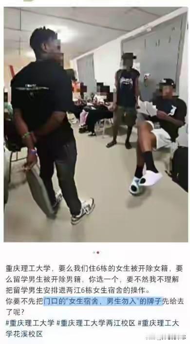“这下全网出名了！”

重庆理工大学两江校区，

因为留学生宿舍设备没到位，把男