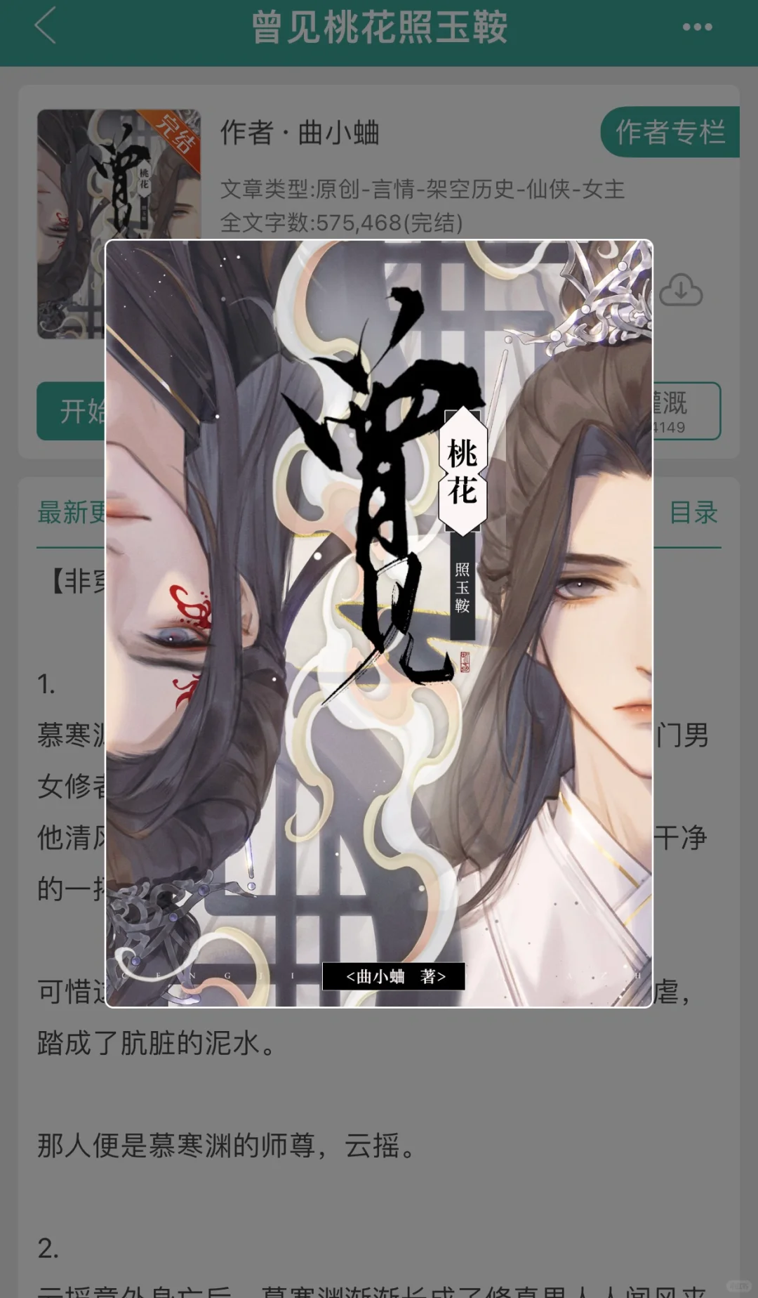 曾见桃花照玉鞍