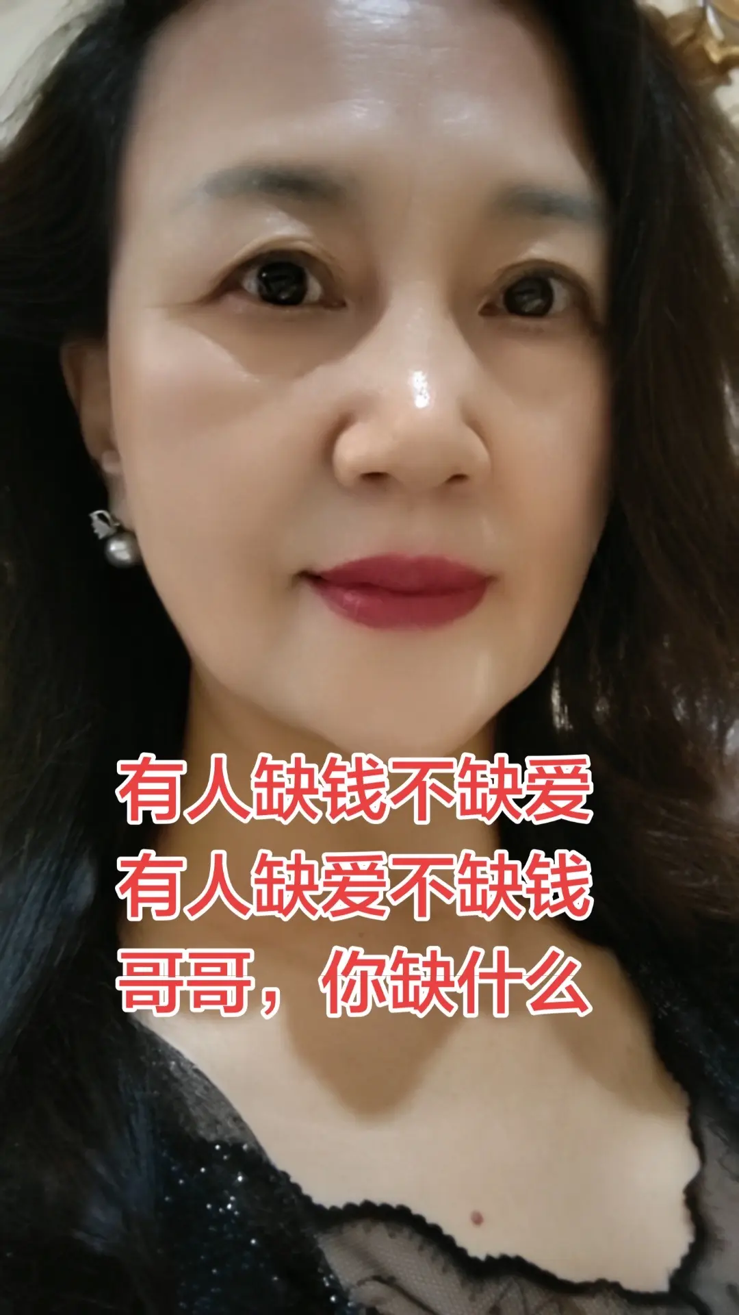 有人缺钱不缺爱 有人缺爱不缺钱 哥哥，你却什么  ，我来了