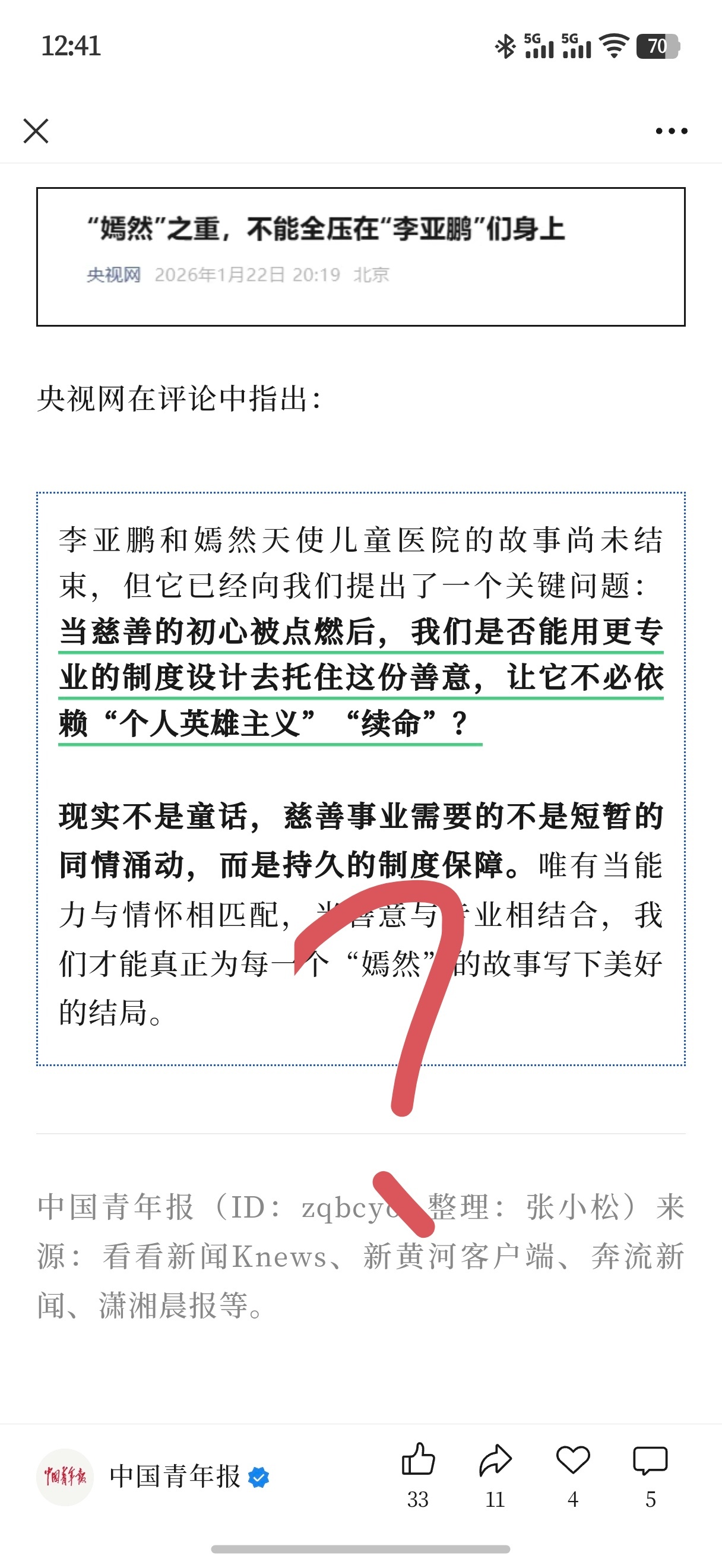 不是我说……现在的媒体太不专业了……咋能问出来这种问题…… 