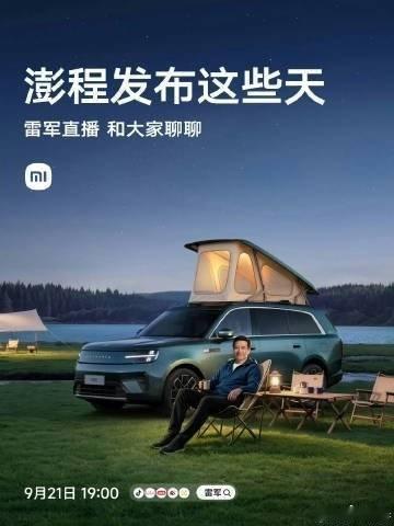 2026湾区升明月节目单雷总又要直播了 ​​​