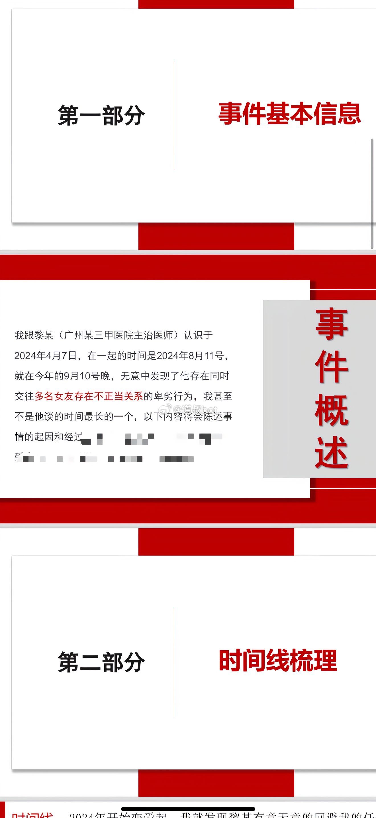 网友爆料，我跟黎某（广州某三甲医院主治医师）认识于2024年4月7日，在一起的时