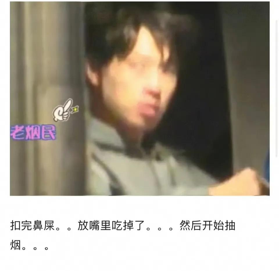 [大笑][大笑][大笑][大笑]魏大勋抠鼻子吃鼻屎再抽烟的动态图曝光，十一大假有