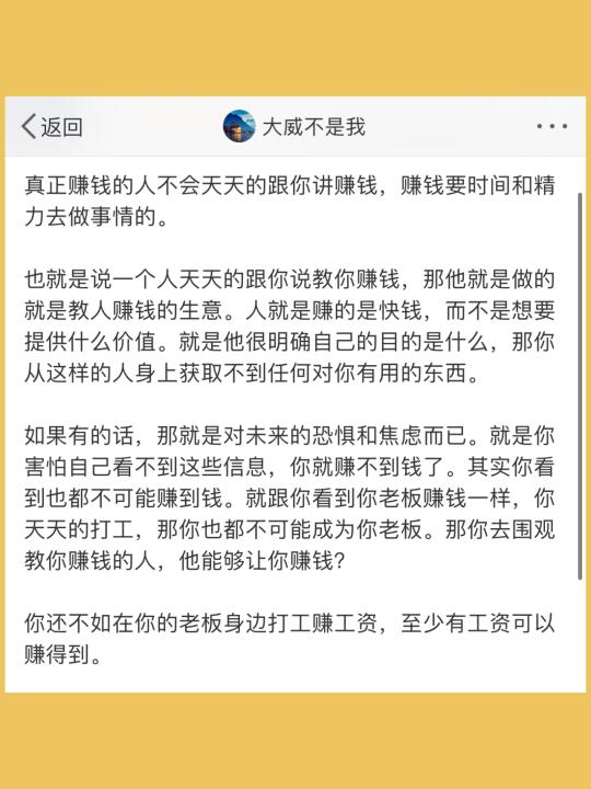 真正赚钱的人不会天天的跟你讲赚钱，赚钱要