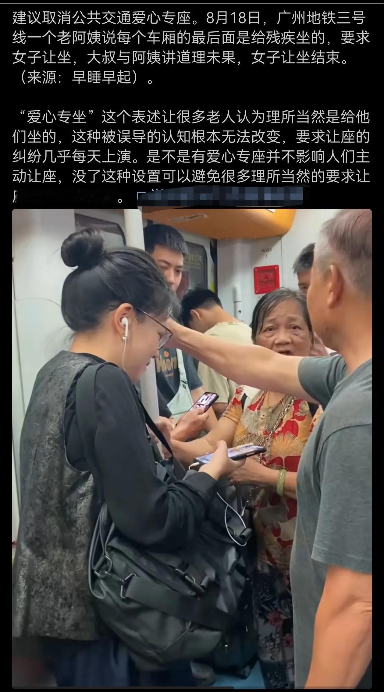 许多老人一直把爱心专座单纯地理解为“老人专座”，一上车就咋咋呼呼地强求别人让座，