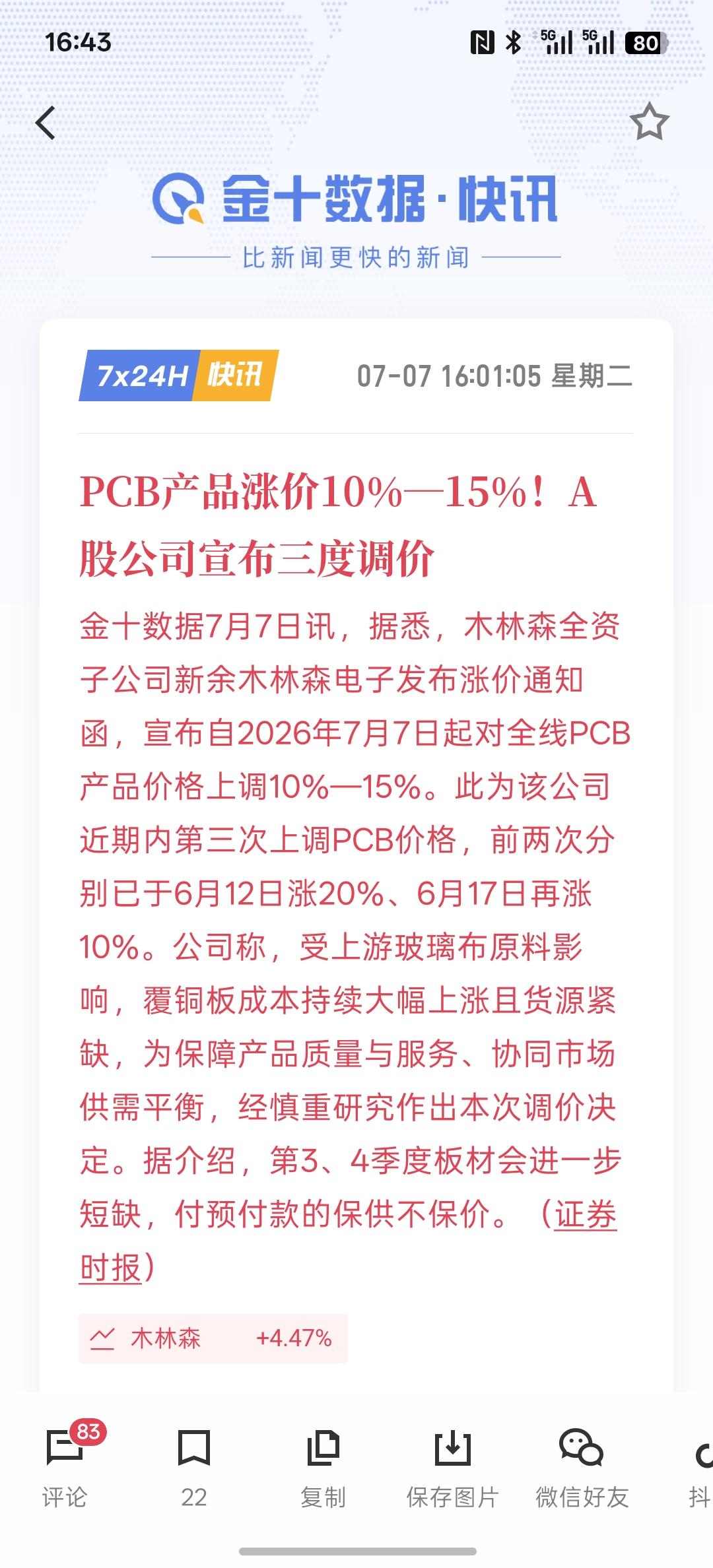 PCB产品涨价10%—15%！A股公司宣布三度调价，固态硬盘的价格也从500块钱