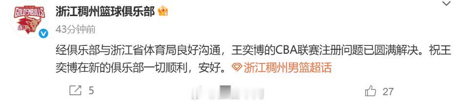 浙江稠州官宣王奕博离队 欢迎王奕博加盟青岛。 ​​​