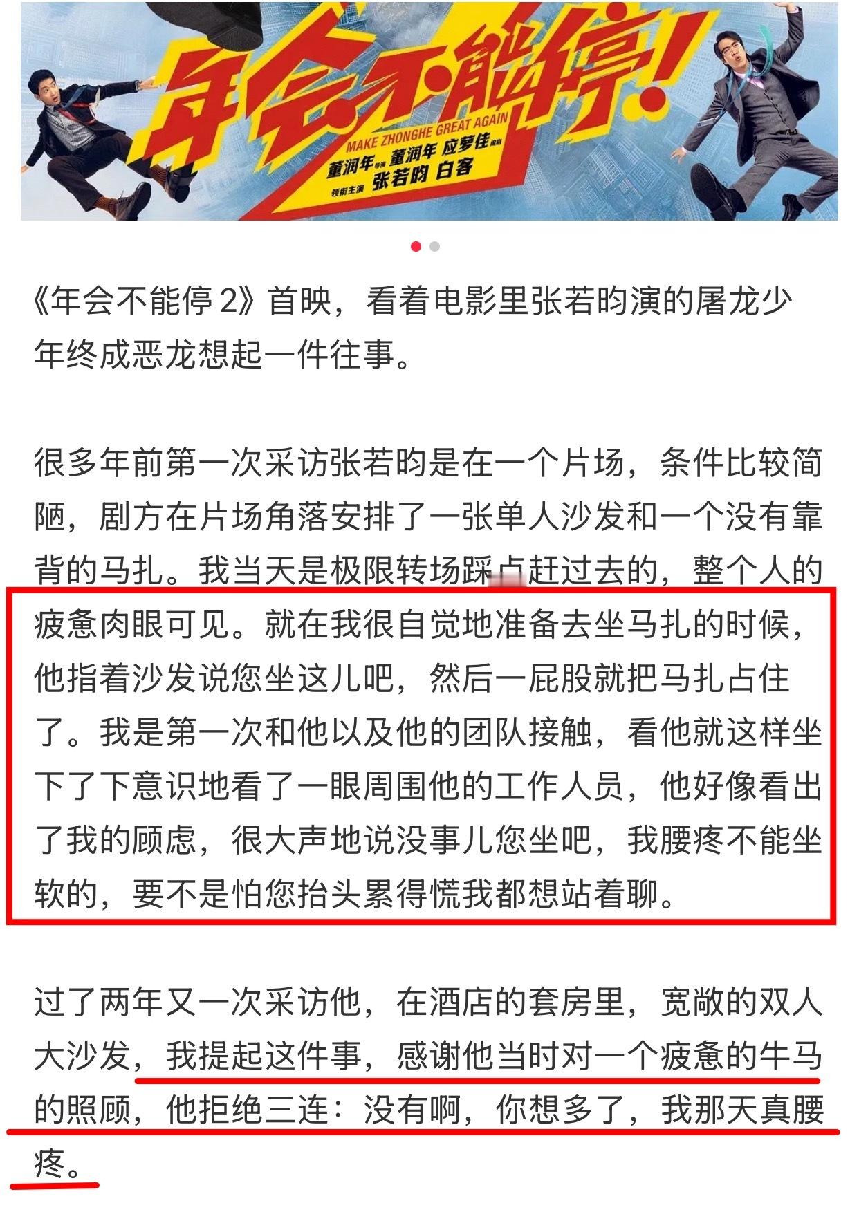 ☁️电影年会不能停2 ☁️张若昀刘奔 呜呜🥺宝宝人美心善➕1自己曾经淋过雨，所