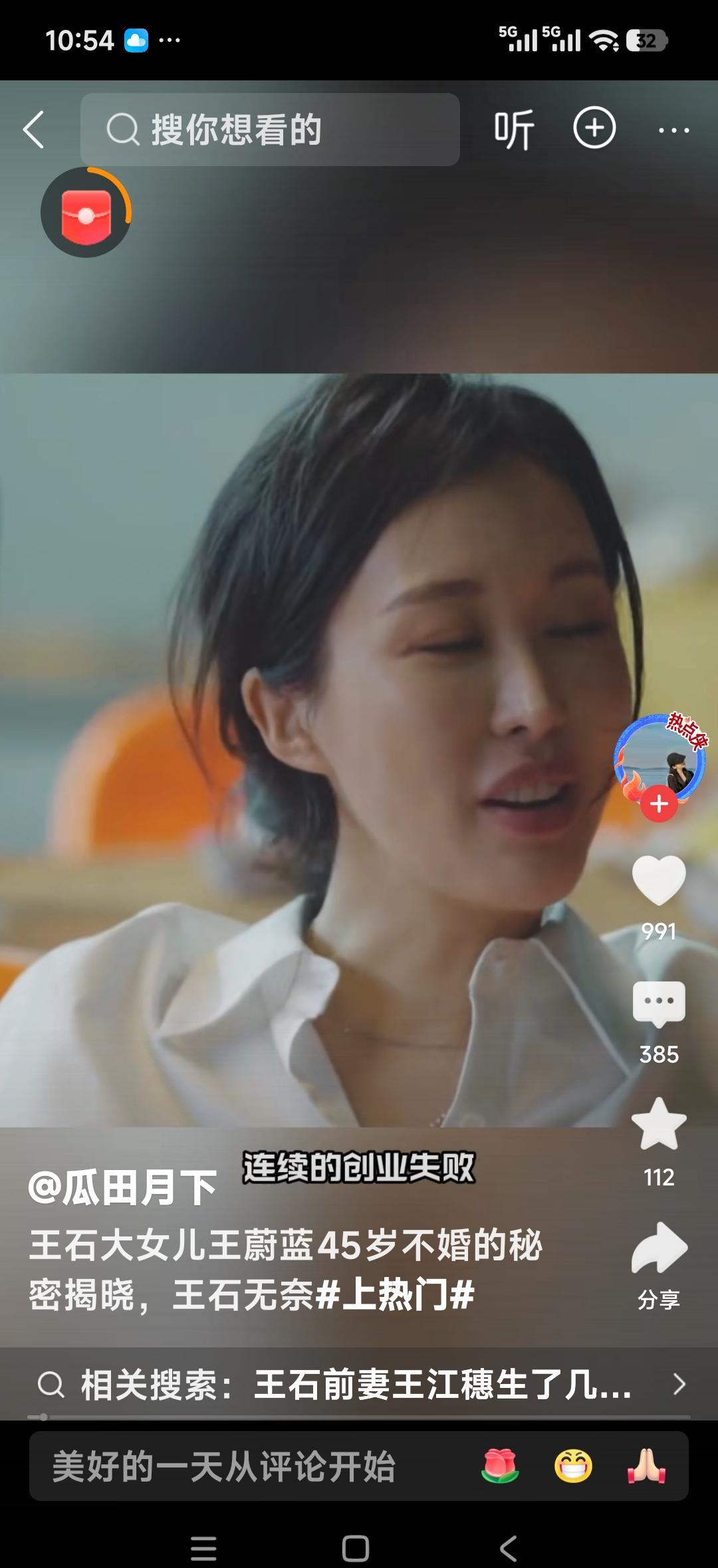 85岁的王石，正被小30岁的妻子拖入一场“人设崩塌”的舆论漩涡。
大女儿王蔚蓝4