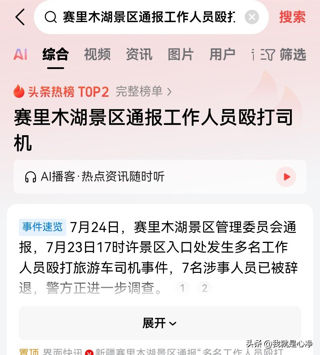 这件事儿，赛里木湖景区一点道理都没有，如果说是个人恩怨，或者说发生了口角
一对一