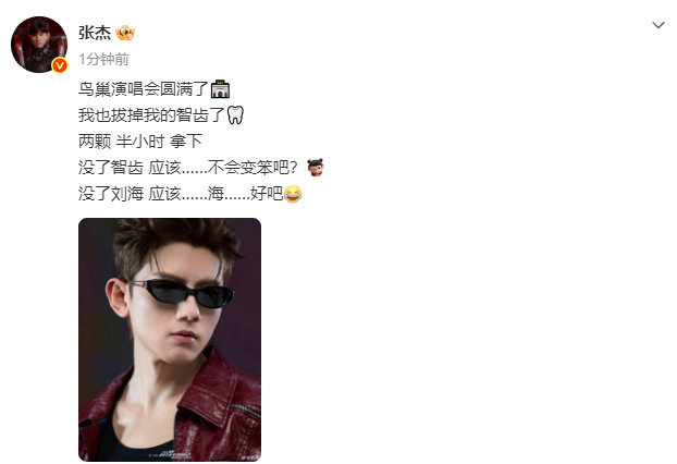 张杰演唱会结束拔了两颗智齿 张凌赫发语音报平安拔过智齿的都懂，那麻药劲儿过了简直