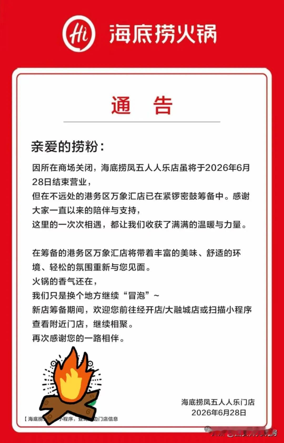 有人知道这是海底捞在西安关的第一家店吗？