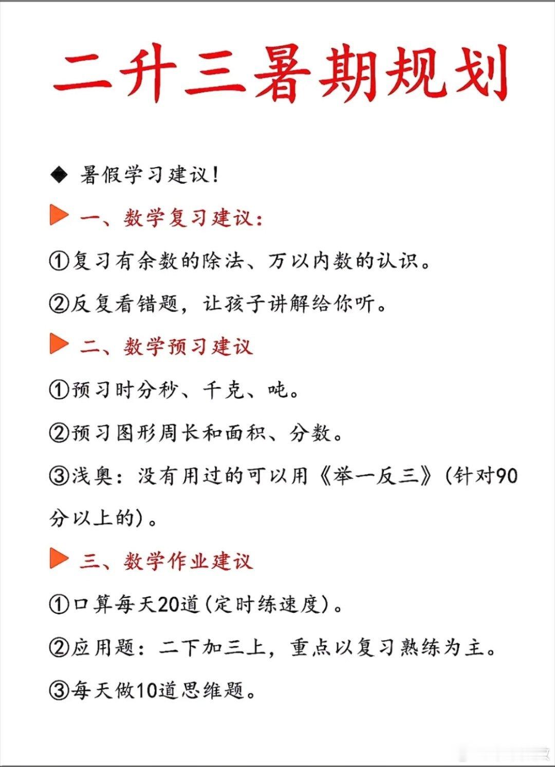二升三最全暑假规划 