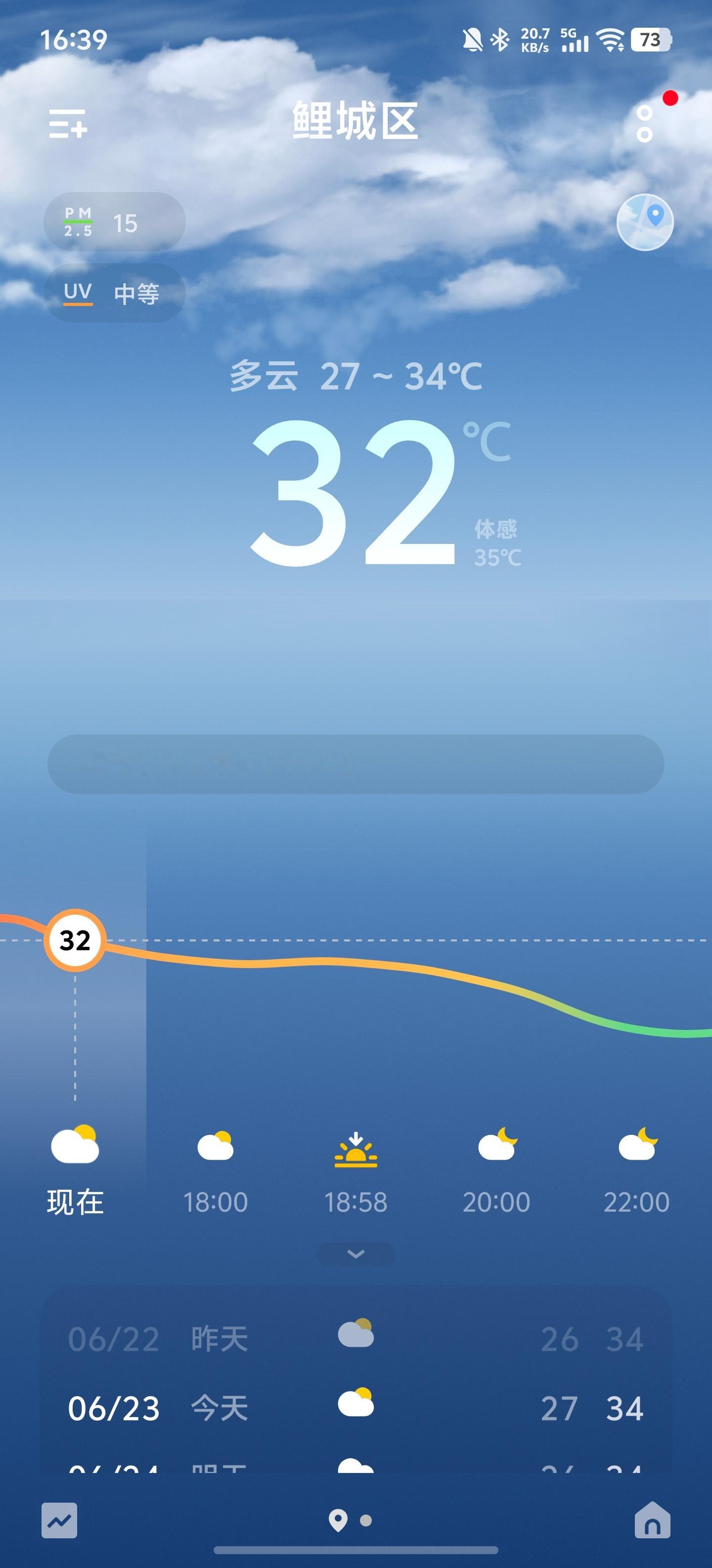 太热了我的天……你们那都几度？[收到] ​​​