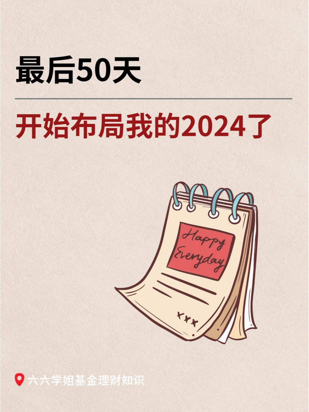 34条计划清单📄开始布局我的2024啦🔥