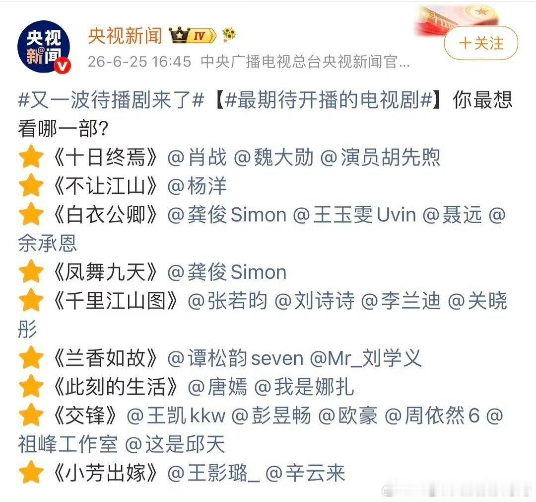央视新闻根本不按新规发番位，那几个假瓜主怎么不来吓唬人了 