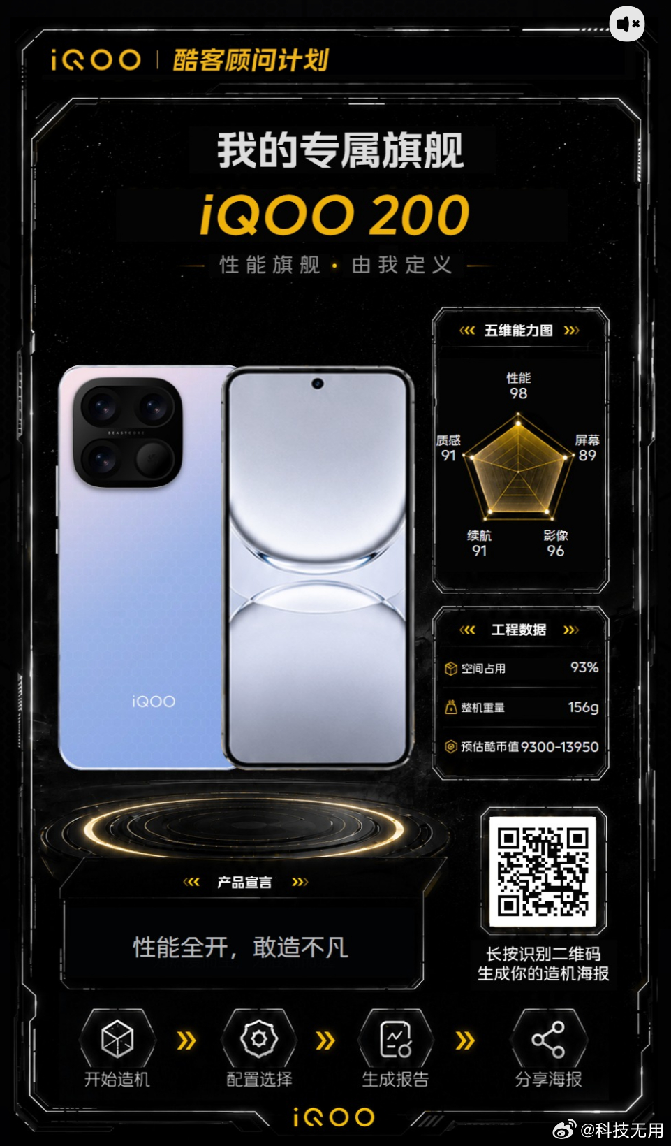 iqoo我在iQOO搓手机 酷客顾问计划 想不要体验一把当iQOO产品经理的感觉