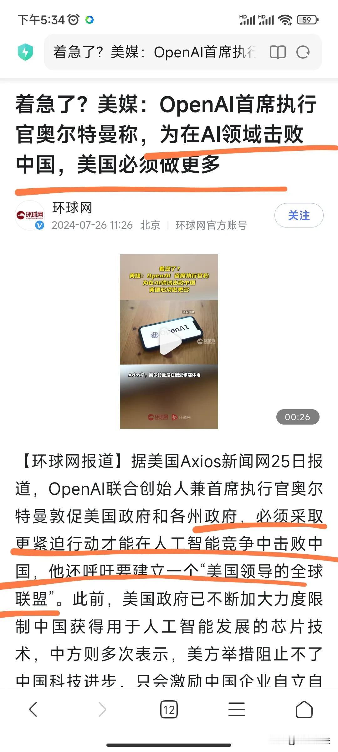 OpenAi不是很先进吗？据说甩我国几个段位呢，而且依靠先进芯片还在不断迭代，干