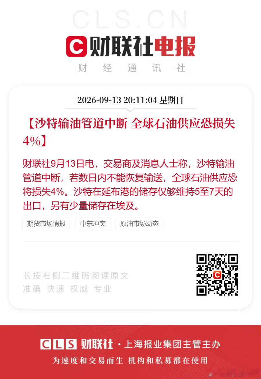 早上分析，沙特原油运输受阻碍，全球人口民喜迎大通胀，然后去问微博智搜的看法，这个