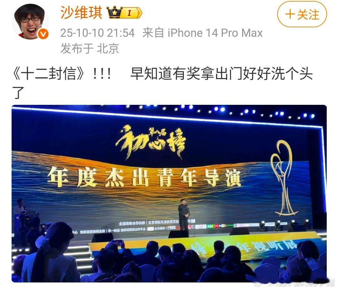 周翊然十二封信导演获奖了，精品好剧永远值得[捂嘴哭][捂嘴哭] ​​​