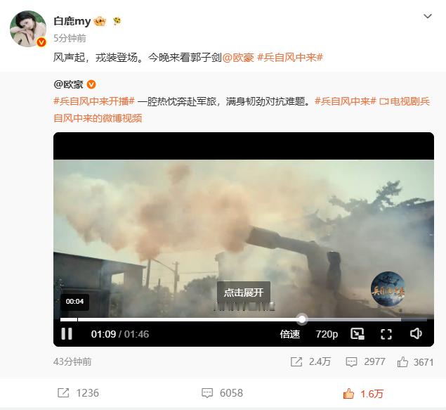 好友在线助威！白鹿为《兵自风中来》打 call，准备追剧看欧豪军人形象白鹿为欧豪