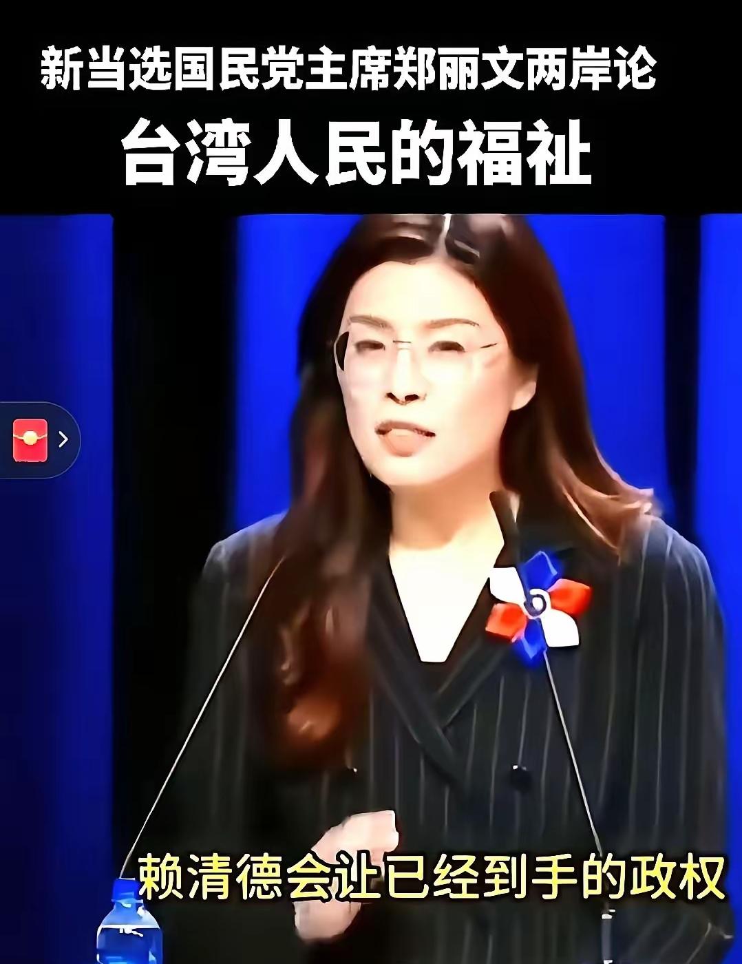 郑丽文谈台湾统一问题时表明，说统一可以，但有两个条件。
第一，要和平。
第二，要