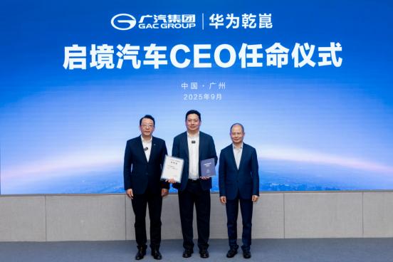 广汽与华为联合打造的启境汽车迎来重大人事变化，刘嘉铭被任命为品牌首席执行官。这一