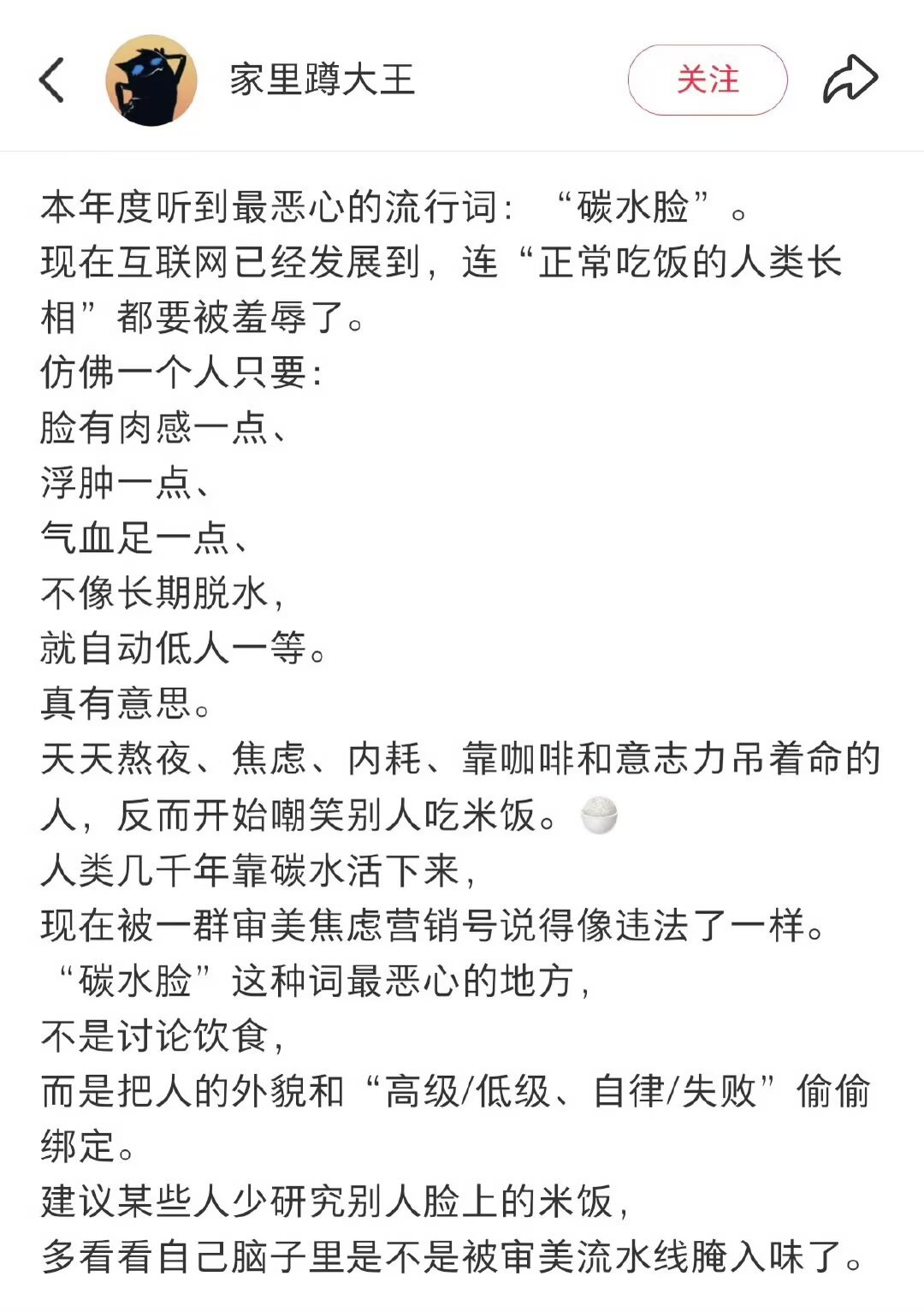 9138我愿称“碳水脸”是今年听过最恶心的流行词 