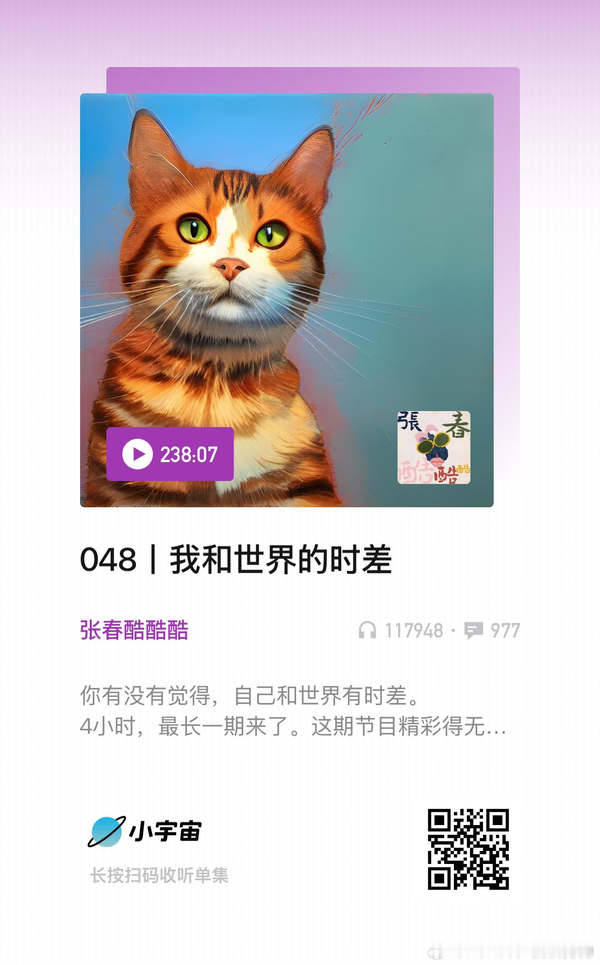 我十分推荐大家去听这一期大家对时差的理解真的太全面了…四个小时的时间不知不觉就过