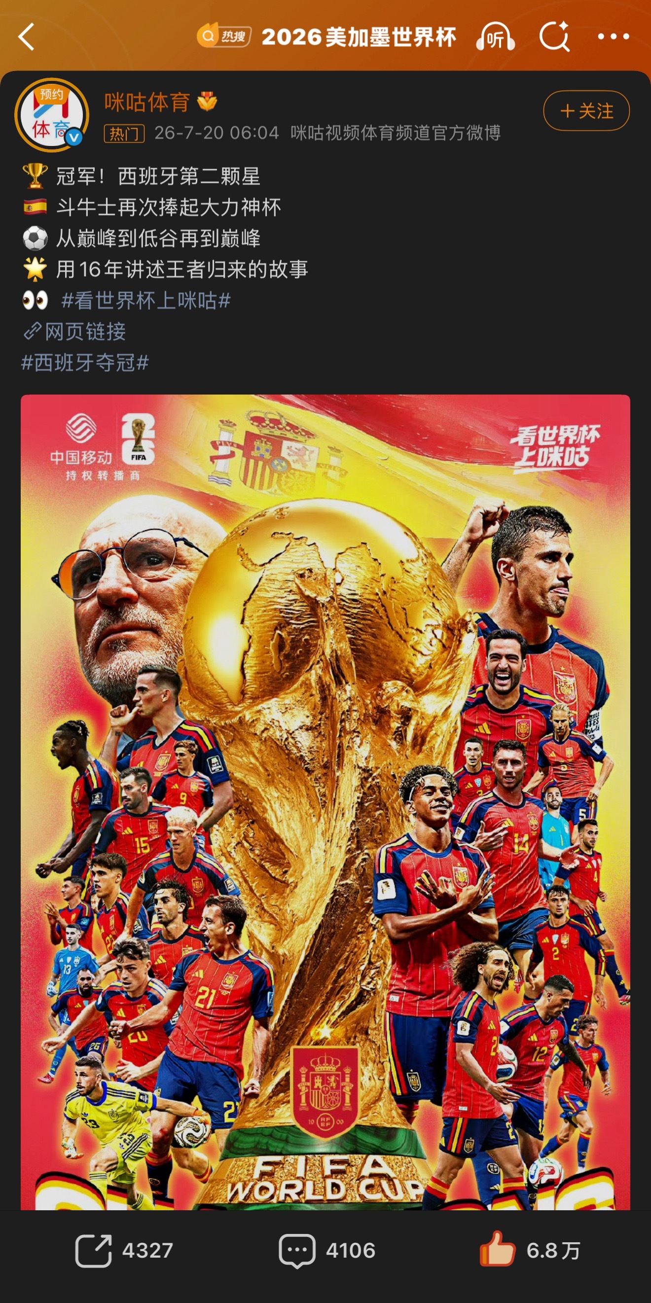 西班牙冠军恭喜西班牙2颗星了美加墨世界杯西班牙vs阿根廷付卷卷付卷卷