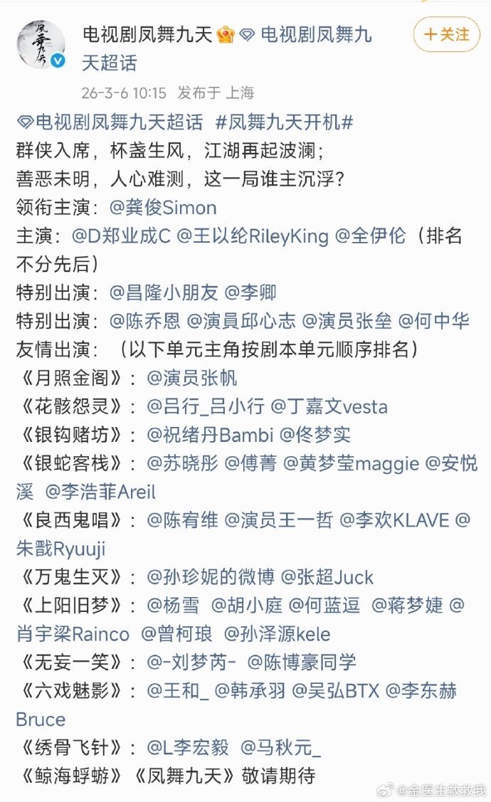 凤舞九天有十二个单元龚俊凤舞九天有12个单元 12个单元！龚俊这部《凤舞九天》是