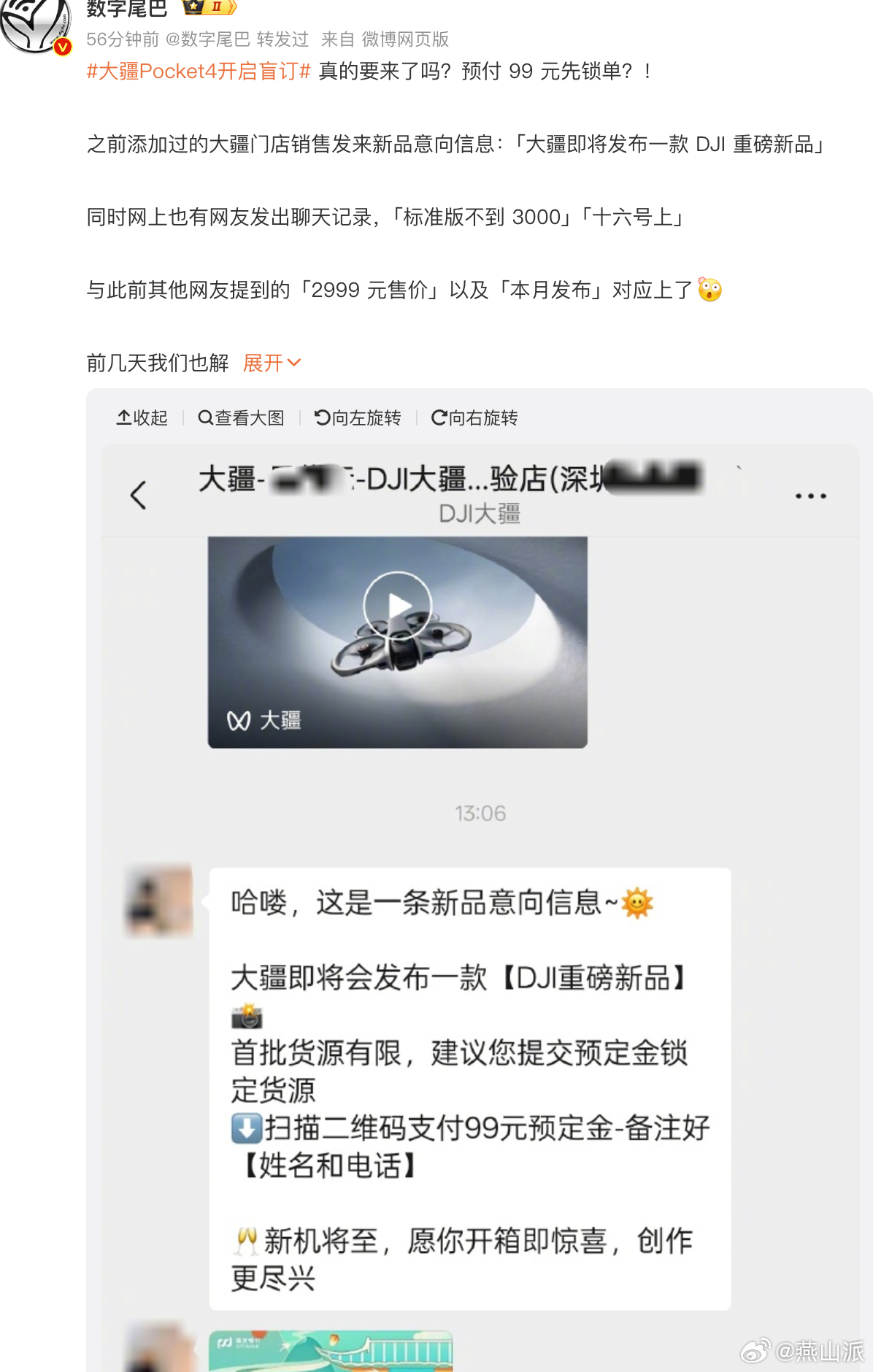 大疆Pocket4开启盲订 我们也盲订了一台Pocket4，然后转头Pocket