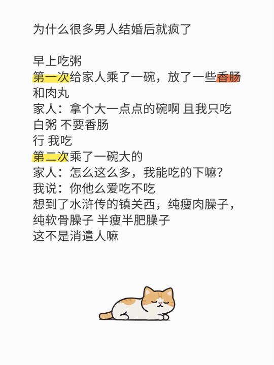 为什么很多男人结婚后就疯了 	 早上吃粥 第一次给家人乘了一碗，放了一...