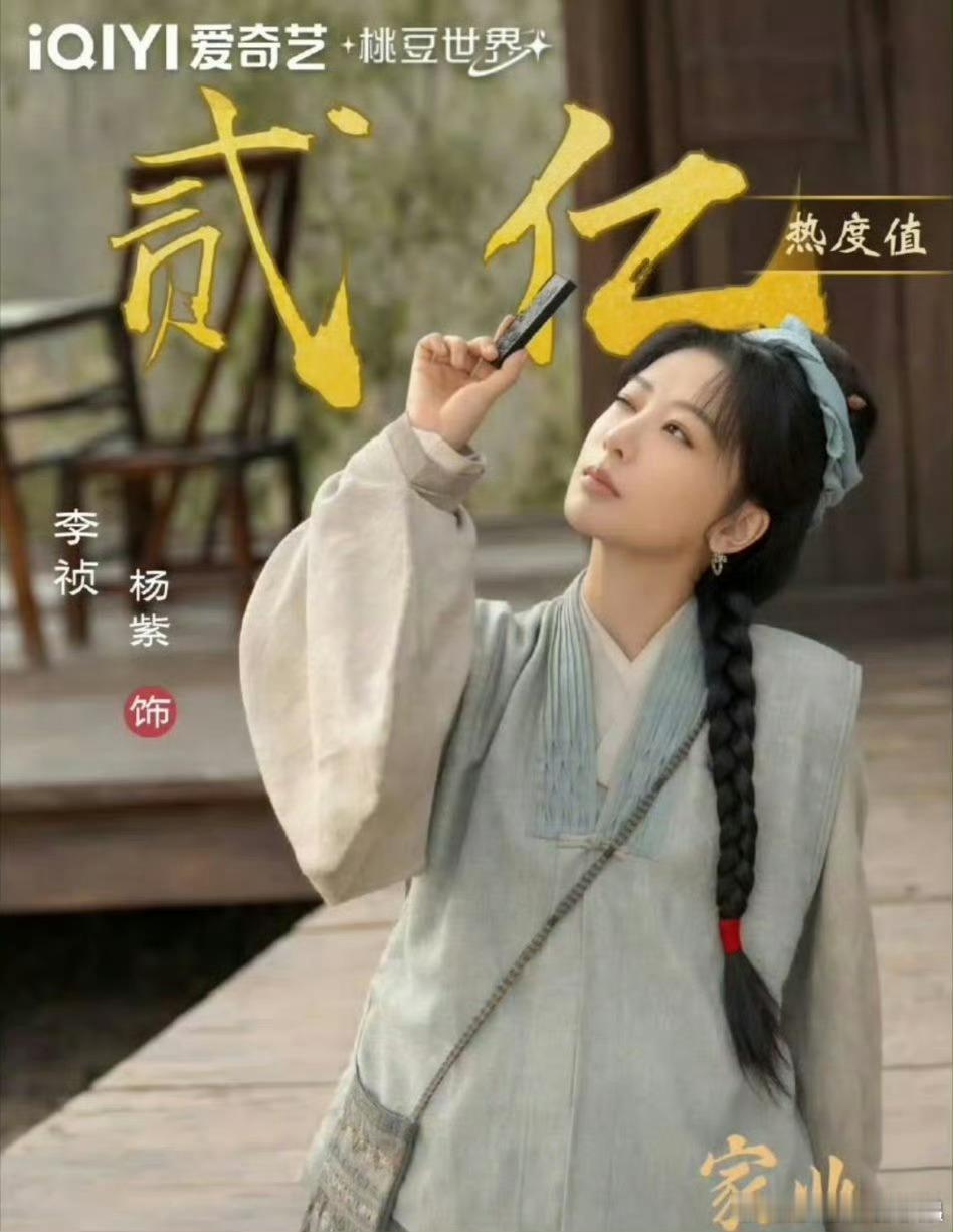 杨紫《家业》角色热度🥝破2亿，这才刚开播
