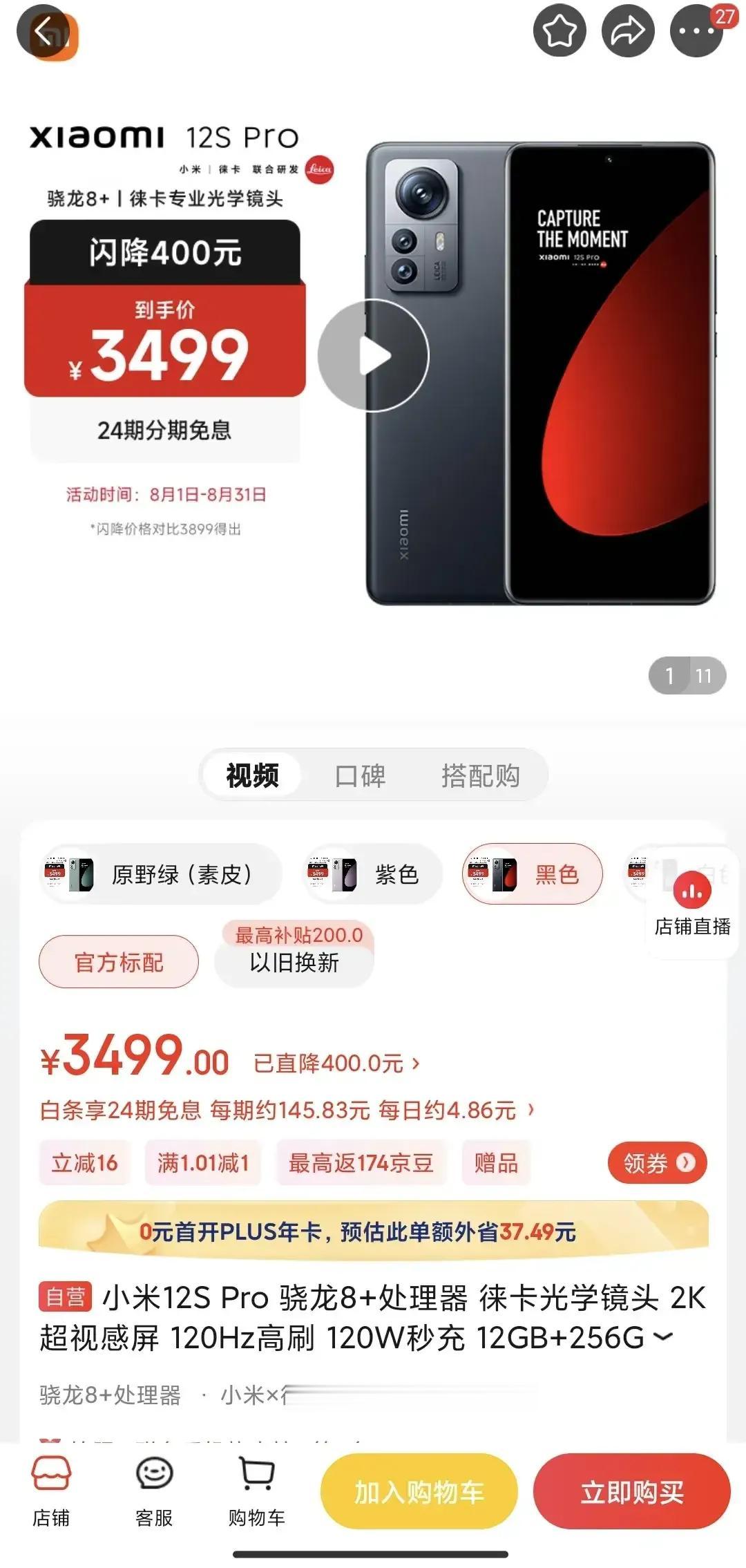 都承认吧，4699的小米12spro老气横秋，2499的小米12s Pro万人拥