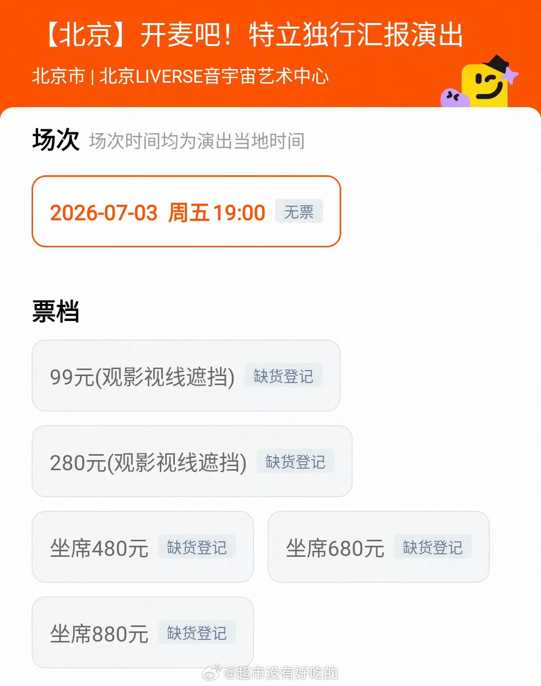 白敬亭《特立独行》汇报演出北京站秒罄小白人气太🔥了，还有很多粉丝根本抢不到7.