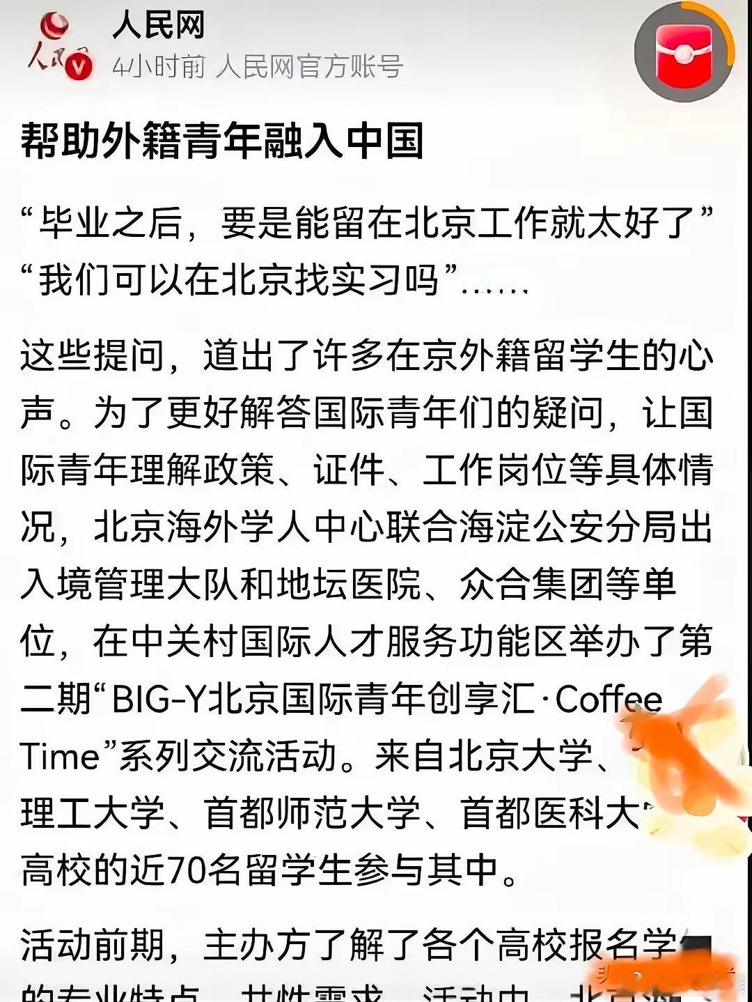 本末倒置！高校优待留学生惹网友不满人民网发文“帮助外籍青年融入东方大国”，想必很