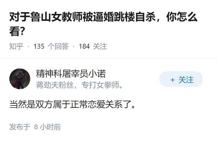 对于鲁山女教师被逼婚跳楼自杀，你怎么看？