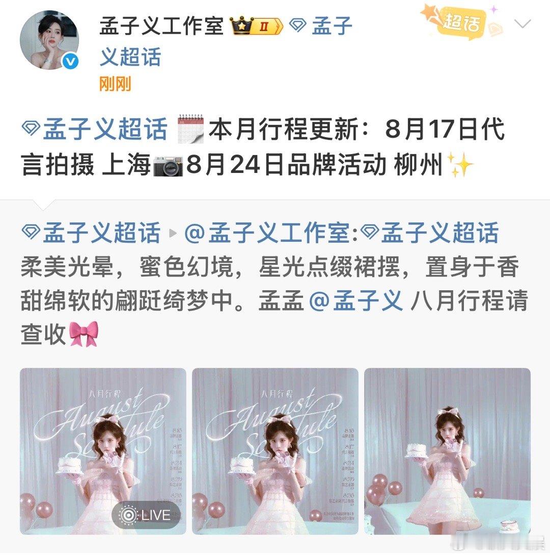 孟子义柳州活动孟子义八月新增柳州活动孟子义八月新增柳州活动，好耶好耶，[心][心